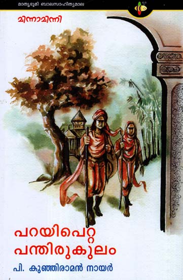 Parayi Petta Panthirukulam (Malayalam)