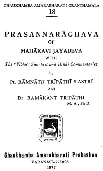 प्रसन्नराघवम् (संस्कृत एवम् हिन्दी अनुवाद): Prasanna Raghava of Mahakavi Sri Jayadeva