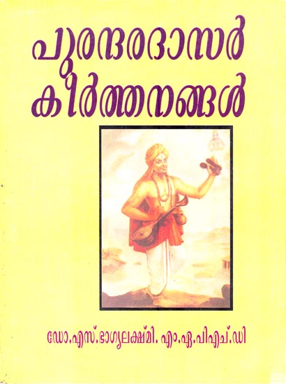 Puran Daradasar Keertanangal (Malayalam)