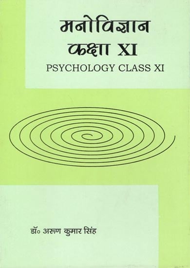 मनोविज्ञान - कक्षा XI: Psychology-Class XI