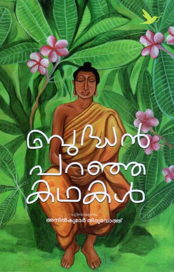 Buddhan Paranja Kathakal (Malayalam)