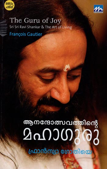 The Guru of Joy - Sri Sri Ravi Shankar and The Art of Living (Malayalam)