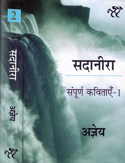 सदानीरा: Sadanira-Complete Set of Hindi Poems by Ajneya (Set of 2 Volumes)