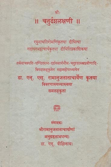 चतुर्दशलक्षणी: Chaturdasalakshani (An Old and Rare Book)