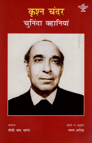Selected Stories of Krishan Chander Translated in Dogri