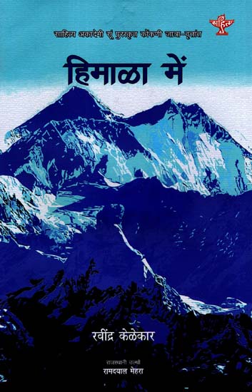 हिमाळा में: Himala Mein (Sahitya Akademi's Award-Winning konkani Travelogue Translated Into Rajasthani)