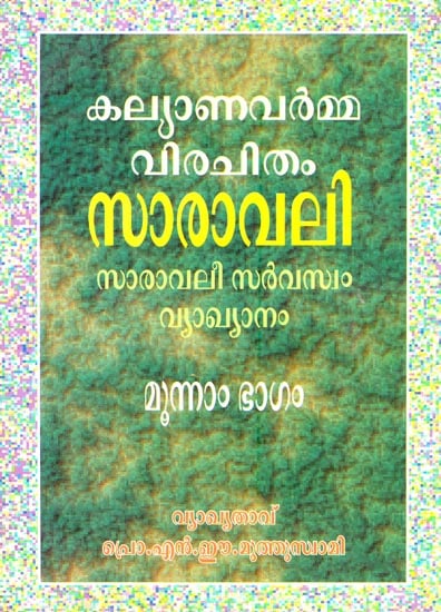 Saara Vali Voloume 3 (Malayalam)