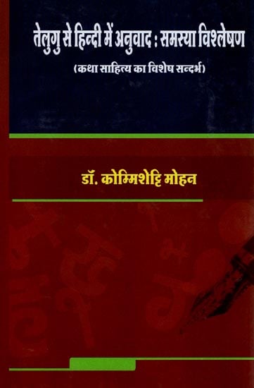 तेलुगु से हिंदी में अनुवाद: समस्या विश्लेषण: Telugu to Hindi Translation (Complete Analysis)