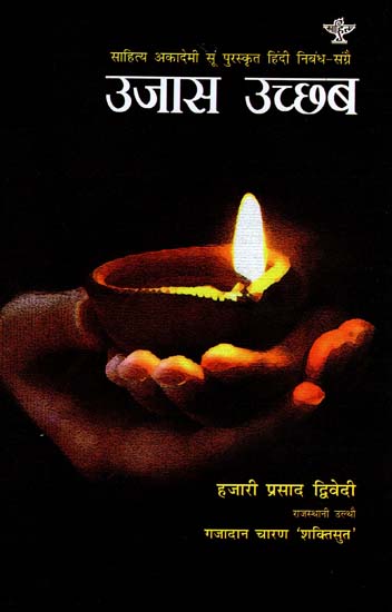 उजास उच्छब: Ujas Uchchhab (Sahitya Akademi's Award-Winning Essays Aalok Parva in hindi Translated Into Rajasthani)