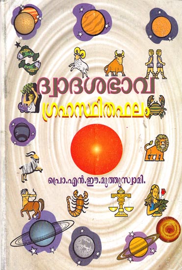 Dwadasa Bhavasthitha Grahaphalam (Malayalam)
