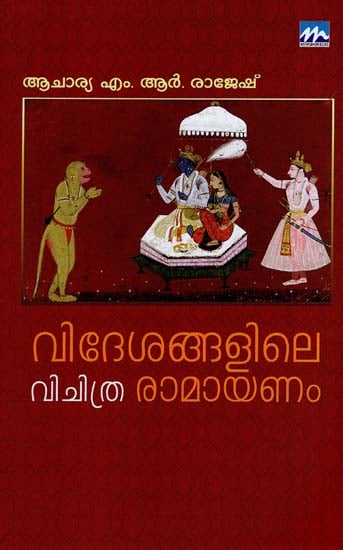 Videsangalile Vichitra Ramayanam (Malayalam)