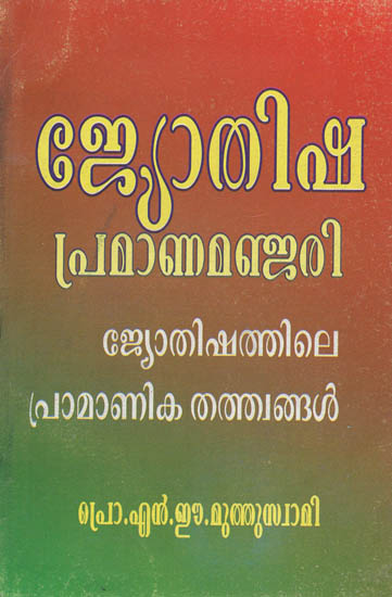 Jotishapramanamanjari (Malayalam)