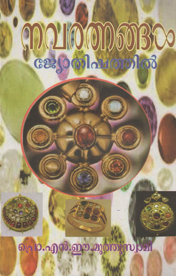 Nava Ratnagal Jyothishattil (Malayalam)