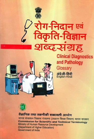 रोग निदान एवं विकृति विज्ञान शब्दसंग्रह: Clinical Diagnostics and Pathology Glossary