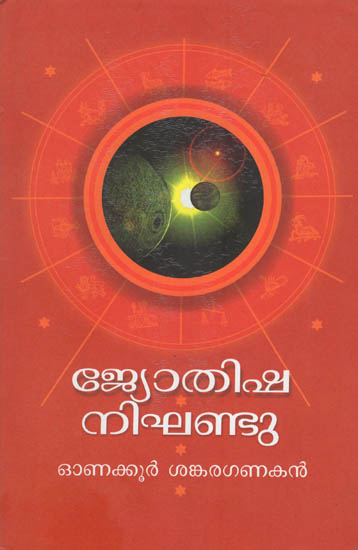 Jyothisha Nighandu ( Astrology )