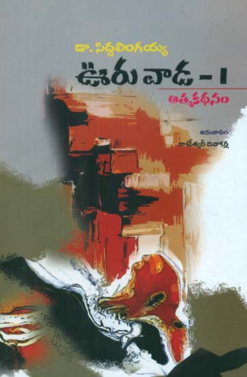 Ooru Vaada  (Telugu)