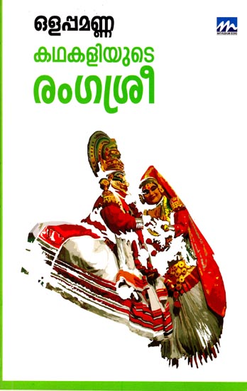 Kathakali Yude Ranga Sree (Malayalam)