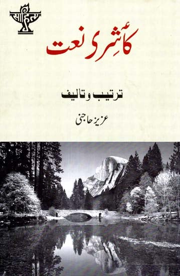 Kashire Naa't - An Anthology of Kashmiri Naat (Urdu)