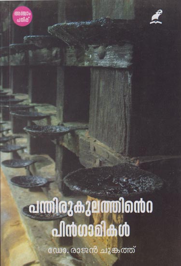 Panthirukulathinte Pingamikal (Malayalam)