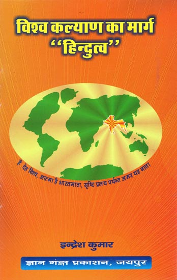 विश्व कल्याण का मार्ग "हिंदुत्व" : A Path to the Welfare of the World "Hindutva"