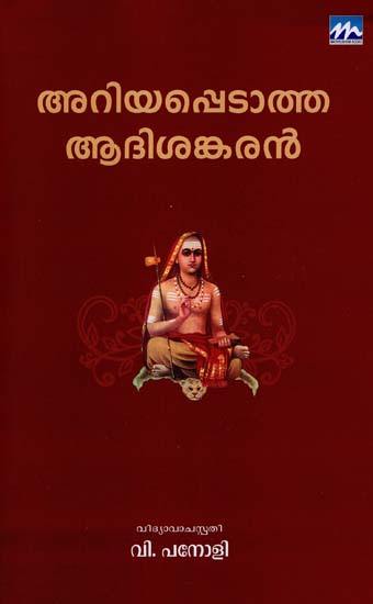 Ariyappedatha Adi Sankaran (Malayalam)