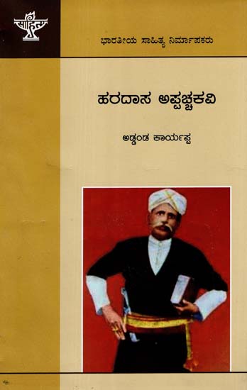 Haradasa Appachakavi - A Monograph in Kannada by Addanda C. Cariappa