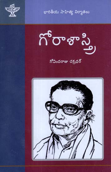Gora Sastri - A Monograph in Telugu by Govindaraju Chakradhar