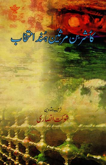 Kashirein Marsiyan Hund Intikhab - An Anthology of Kashmiri Marsia (Urdu)