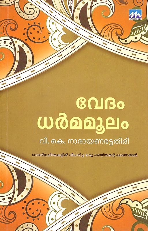 Vedam Dharmamoolam (Malayalam)