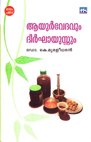Ayurveda Vum Deergayussum (Malayalam)