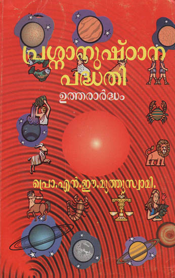 Prasnanushtanapadathi Padhathipradeepa Commentary Utharardham Second Part