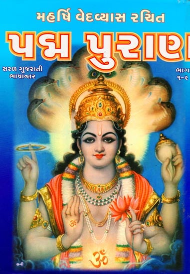પદ્મ પુરાણ: Padma Purana