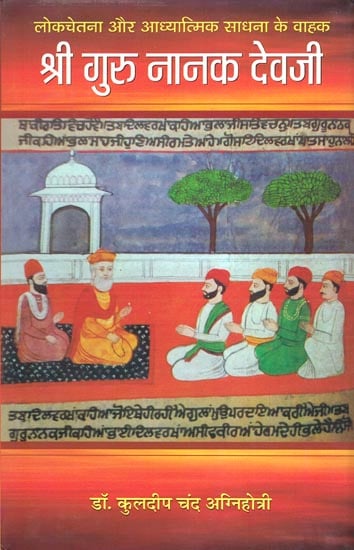 श्री गुरु नानक देवजी: Guru Nanak Dev Ji