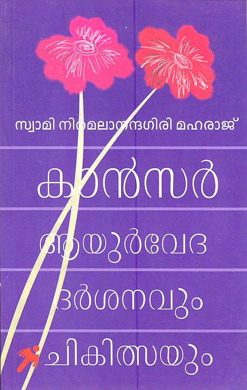 Cancer: Ayurveda Darsanavum Chikitsayum (Malayalam)