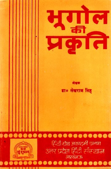 भूगोल की प्रकृति: The Nature of Geography (An Old and Rare Book)