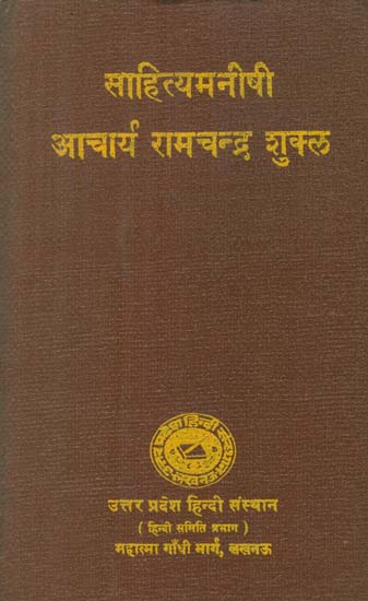 साहित्यमनीषी आचार्य रामचन्द्र शुक्ल- Literatureist Acharya Ramchandra Shukla (An Old and Rare Book)