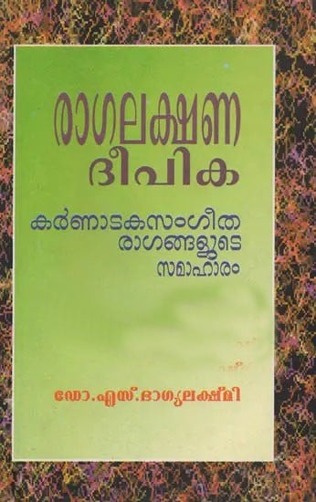 Ragalakshana Deepika (Malayalam)