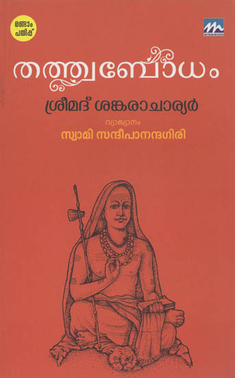 Thatwabodham (Malayalam)