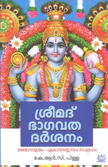 Srimad Bhagavata Darsanam (Malayalam)