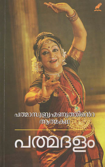 Padmadalam (Malayalam)