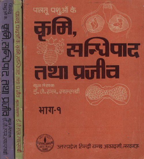 पालतू पशुओं के कृमि,सन्धिपाद तथा प्रजीव - Domestic Animals, Arthropods and  Animals in Hindi - An old and Rare Book (Set of 3 Volumes) | Exotic India  Art
