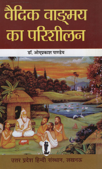 वैदिक वाङ्‌मय का परिशीलन - Survey of Vedic Literature in Hindi (An Old and Rare Book)