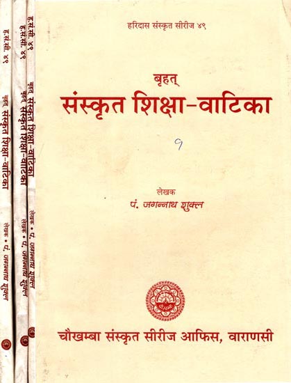 संस्कृत शिक्षा-वाटिका: For Learning Sanskrit (Set of 4 Volumes)