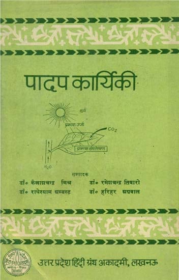 पादप कार्यिकी: Plant Physiology (An Old and Rare Book)