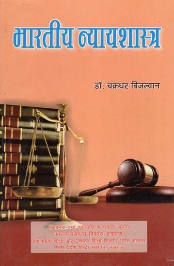 भारतीय न्यायशास्त्र: Indian Jurisprudence (An Old and Rare Book)