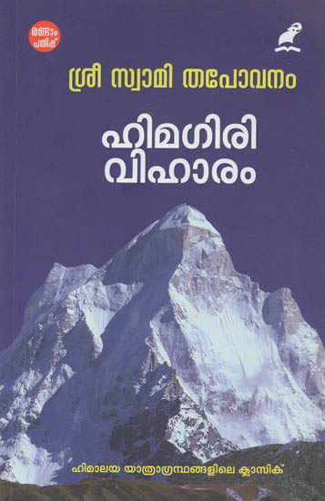 Himagiriviharam (Malayalam)