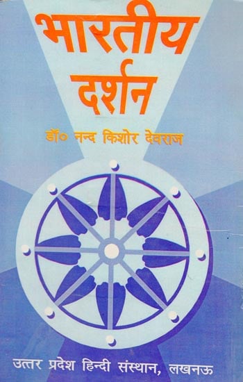 भारतीय दर्शन: Indian Philosophy (An Old and Rare Book)