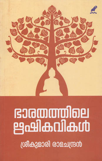Bharathathile Rishikavikal (Malayalam)