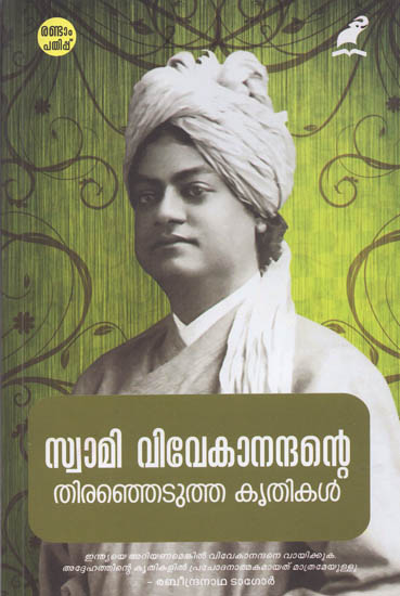 Swami Vivekanandante Thiranjedutha Krithikal (Malayalam)
