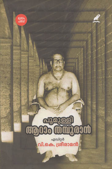 Poomulli Aaraam Thampuran (Malayalam)